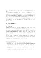 채권의 소멸 변제 개론-5