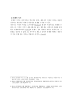 채권의 소멸 변제 개론-6