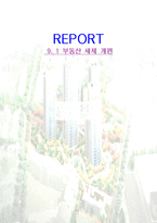 91 부동산 세제개편-1