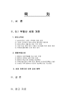 91 부동산 세제개편-2