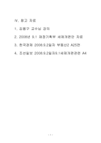 91 부동산 세제개편-12