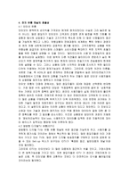 전자유통시장의 경쟁상황-3