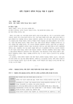 대학 기업화가 대학의 혁신을 이룰 수 있을까-1