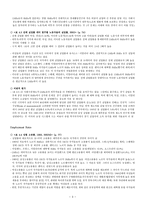 노동시장론 세미나 Employment Performance-3