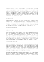 글로벌 경영개론-2