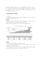 국제운송 물류론 항공운송인과 항공 운송사업-5