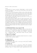 국제운송 물류론 항공운송인과 항공 운송사업-8