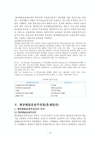 국제운송 물류론 항공운송인과 항공 운송사업-10