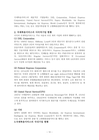 국제운송 물류론 항공운송인과 항공 운송사업-13