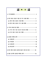 한국 패션 브랜드의 글로벌 마케팅 전략미국 진출 사례-2