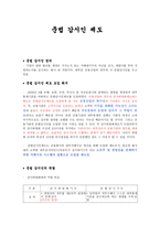 회사 법준 법 감시인 제도-1