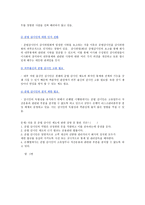 회사 법준 법 감시인 제도-3