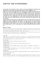 비정규직의 차별 KTX 여승무원 파업-1