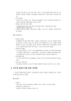 소비자를 위한 마케팅 전략-6