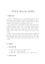 부동산 명도소송 컨설팅-1
