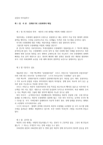 김일성 리더십 연구-1