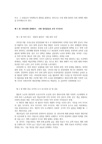 김일성 리더십 연구-2