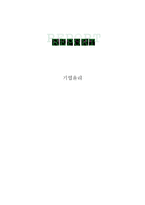 기업윤리와 윤리적 경영-1