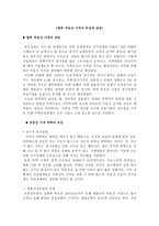 향후 부동산 가격의 부정적 전망-1