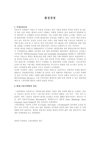 환경 그린마케팅의 정의 환경경영-1