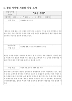 벤처 계획서 작성 꽃집창업-2