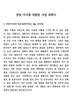 벤처 계획서 작성 꽃집창업-3