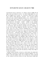 지역사회조직에 있어서 의사회 사업가의 역할-1
