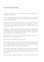 현행 부동산 관련 조세정책-2