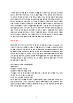 WTO 분쟁해결 제도의 원칙과 절차-3