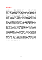 WTO 분쟁해결 제도의 원칙과 절차-4