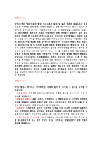 WTO 분쟁해결 제도의 원칙과 절차-5