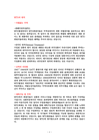 WTO 분쟁해결 제도의 원칙과 절차-6