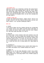 WTO 분쟁해결 제도의 원칙과 절차-7