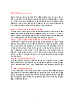 WTO 분쟁해결 제도의 원칙과 절차-8