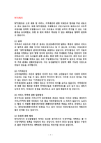 WTO 분쟁해결 제도의 원칙과 절차-9