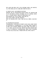 WTO 분쟁해결 제도의 원칙과 절차-10