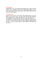 WTO 분쟁해결 제도의 원칙과 절차-12