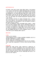 WTO 분쟁해결 제도의 원칙과 절차-15