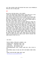 WTO 분쟁해결 제도의 원칙과 절차-19