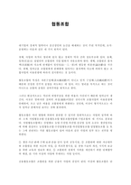 회사 법협 동조합-1