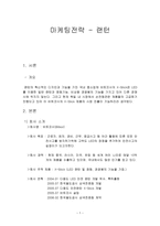 비트 코사의 랜턴 마케팅 전략-1