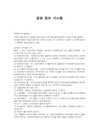 경영정보시스템-1