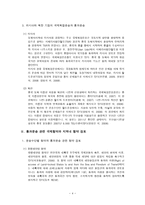 동북아 국제 복합운송 전망과 통과 운송협약의 추진방안 연구-4