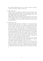 동북아 국제 복합운송 전망과 통과 운송협약의 추진방안 연구-5