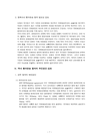 동북아 국제 복합운송 전망과 통과 운송협약의 추진방안 연구-7
