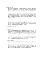 동북아 국제 복합운송 전망과 통과 운송협약의 추진방안 연구-8