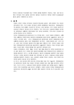 동북아 국제 복합운송 전망과 통과 운송협약의 추진방안 연구-10