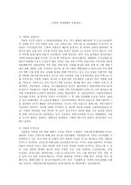 중동 사회와 문화이란의 경제현황과 금융제도-1