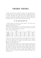 사회 선발과 직업 성취도-2