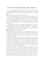 사회 선발과 직업 성취도-3